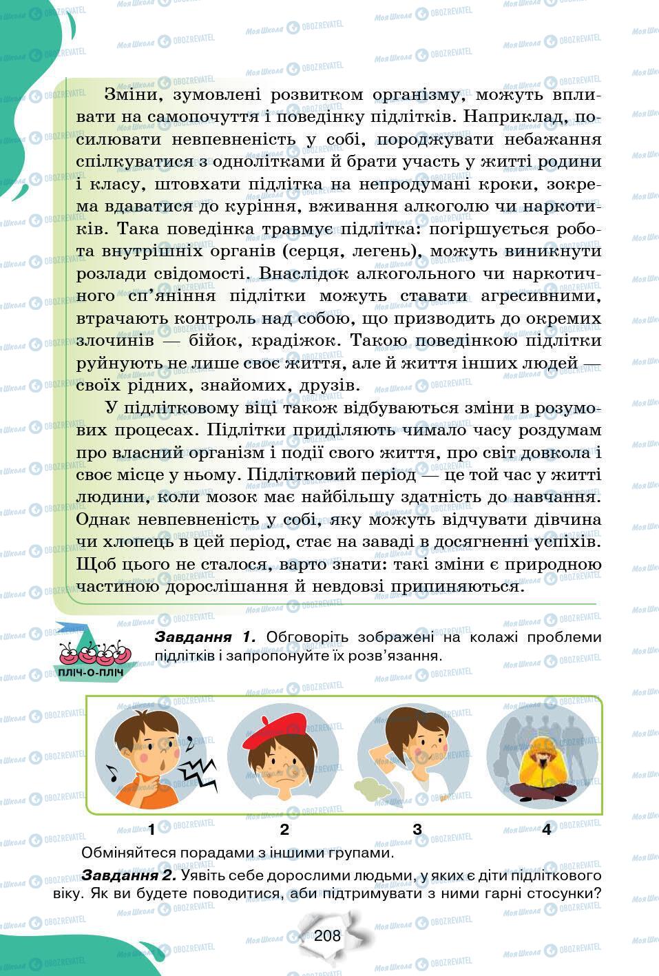 Підручники Природознавство 6 клас сторінка 208