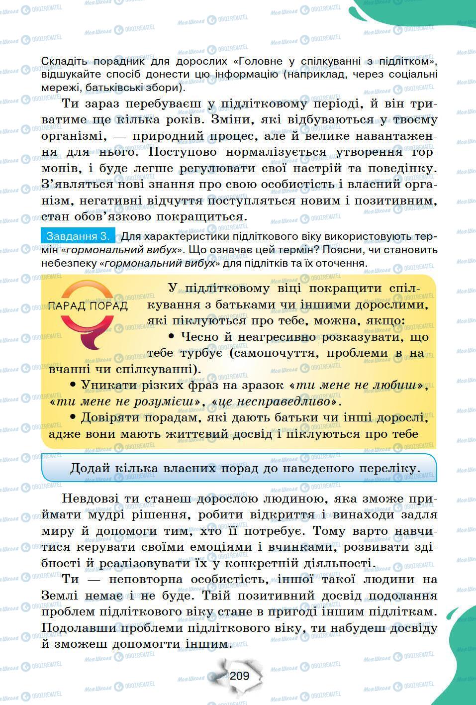 Підручники Природознавство 6 клас сторінка 209