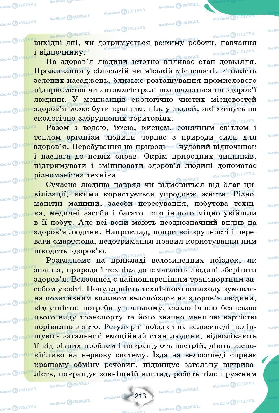 Підручники Природознавство 6 клас сторінка 213