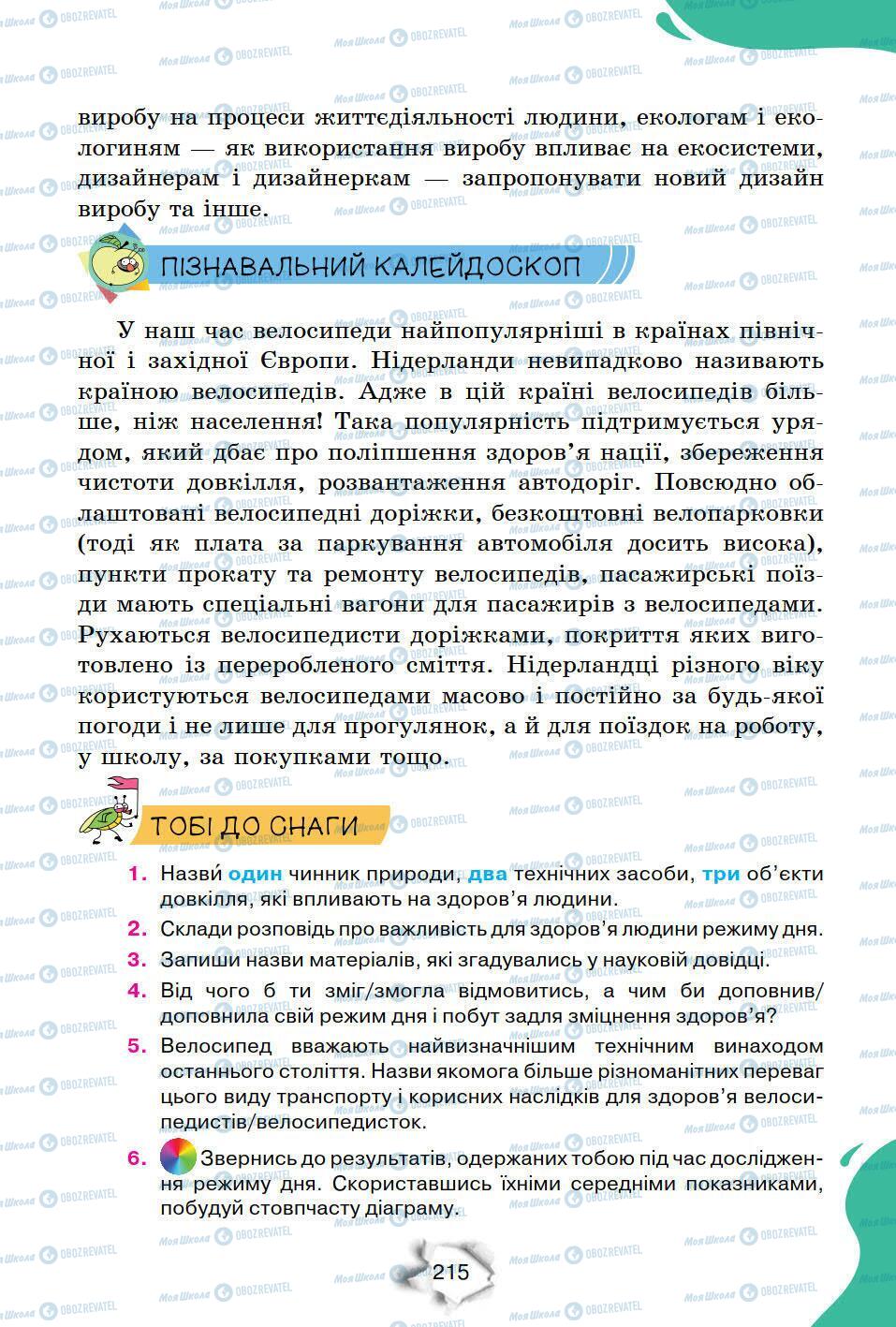 Учебники Природоведение 6 класс страница 215