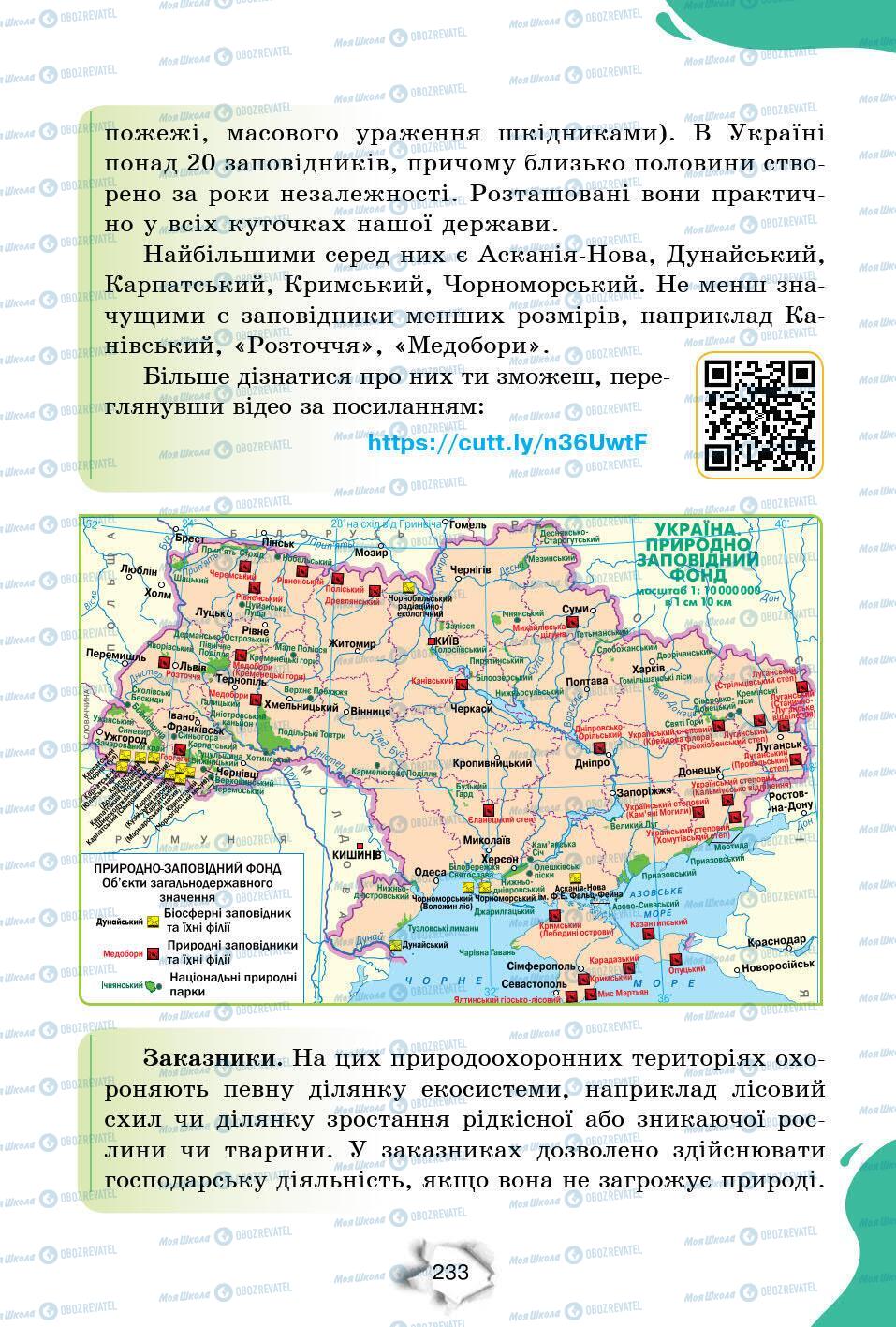 Підручники Природознавство 6 клас сторінка 233