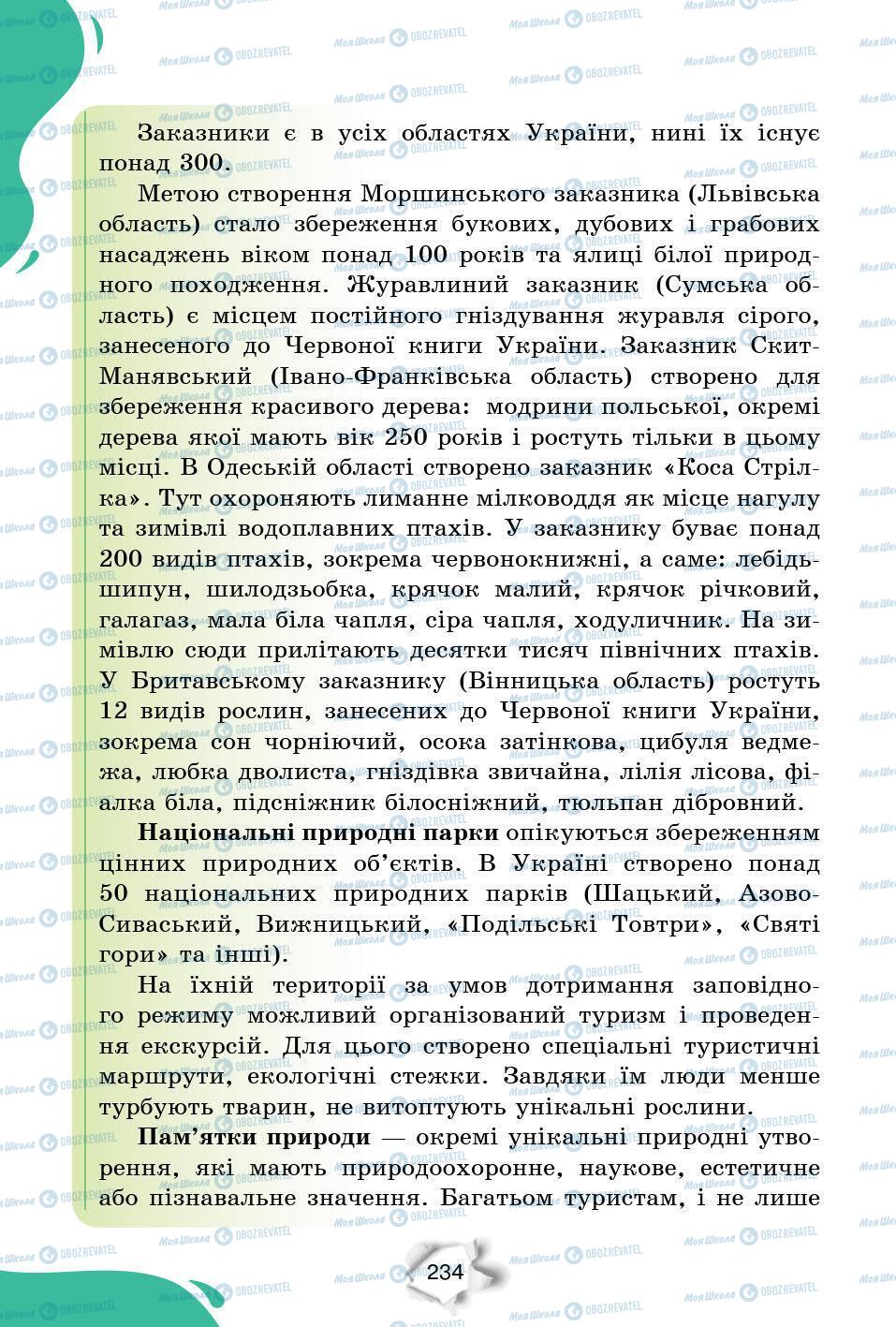 Учебники Природоведение 6 класс страница 234