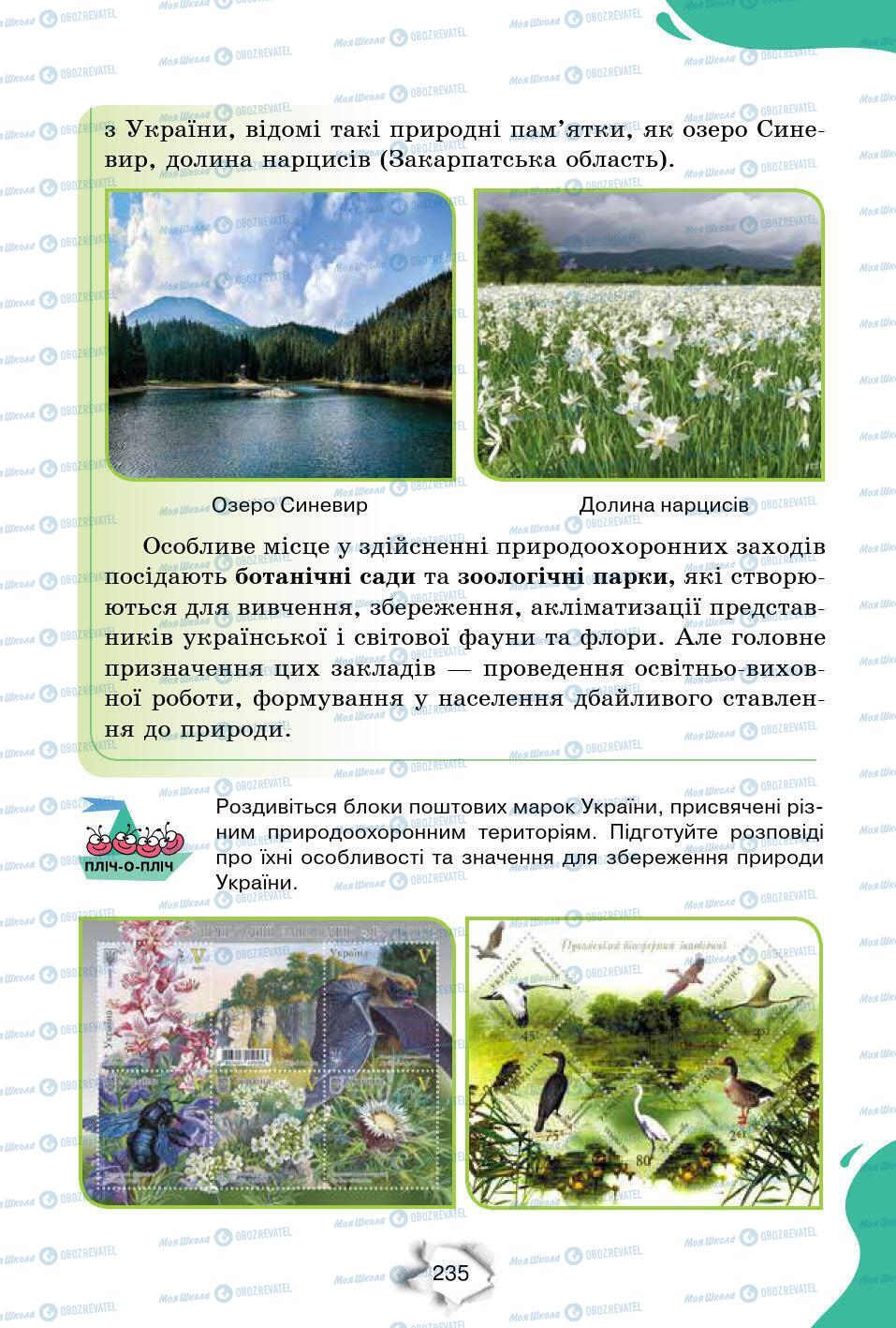 Підручники Природознавство 6 клас сторінка 235