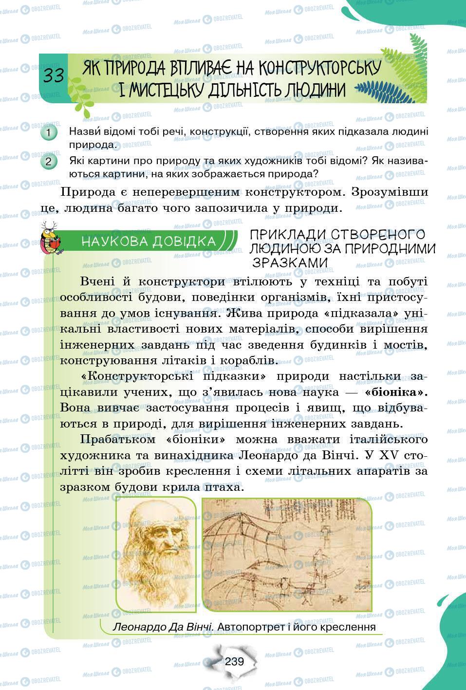 Підручники Природознавство 6 клас сторінка 239