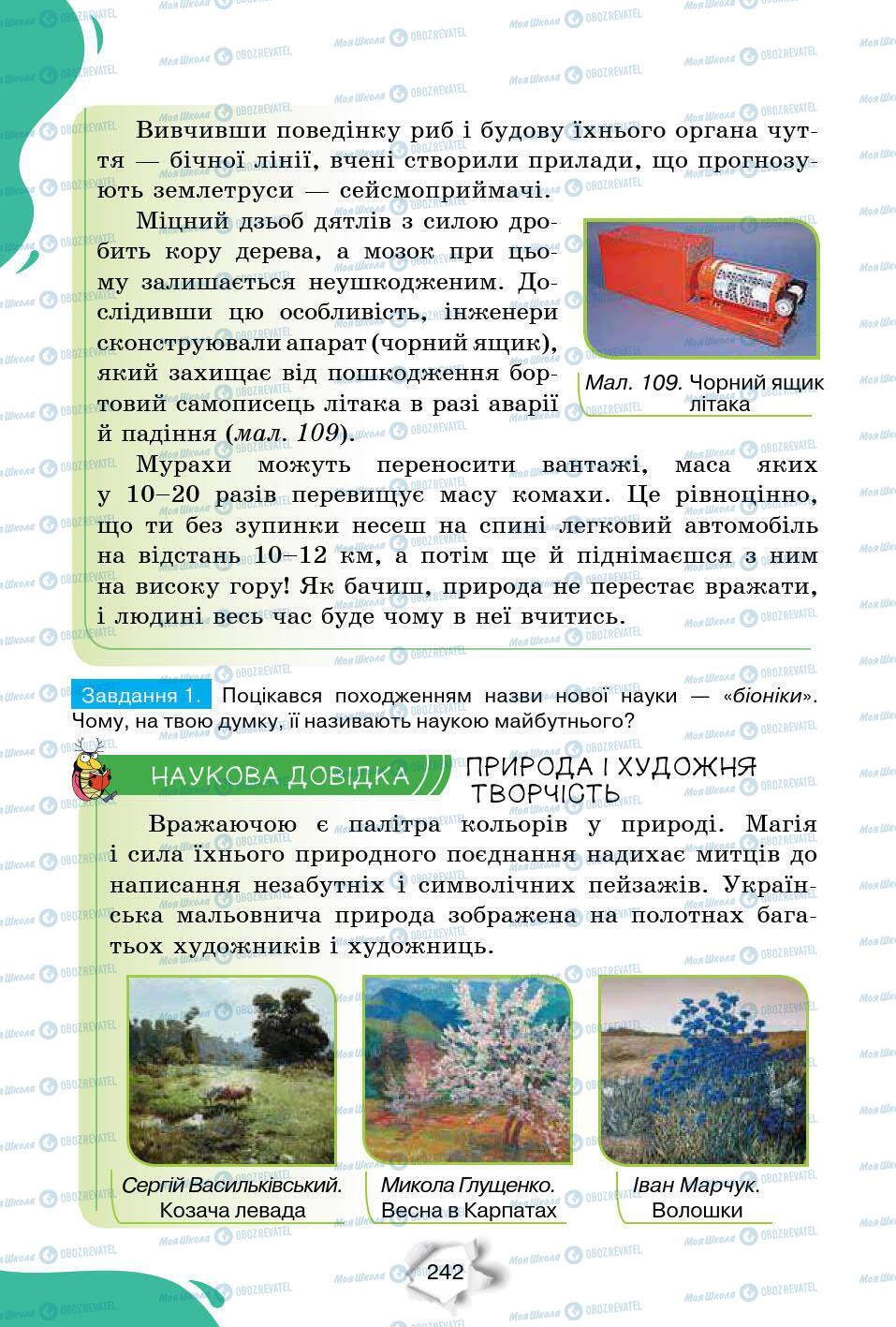 Підручники Природознавство 6 клас сторінка 242