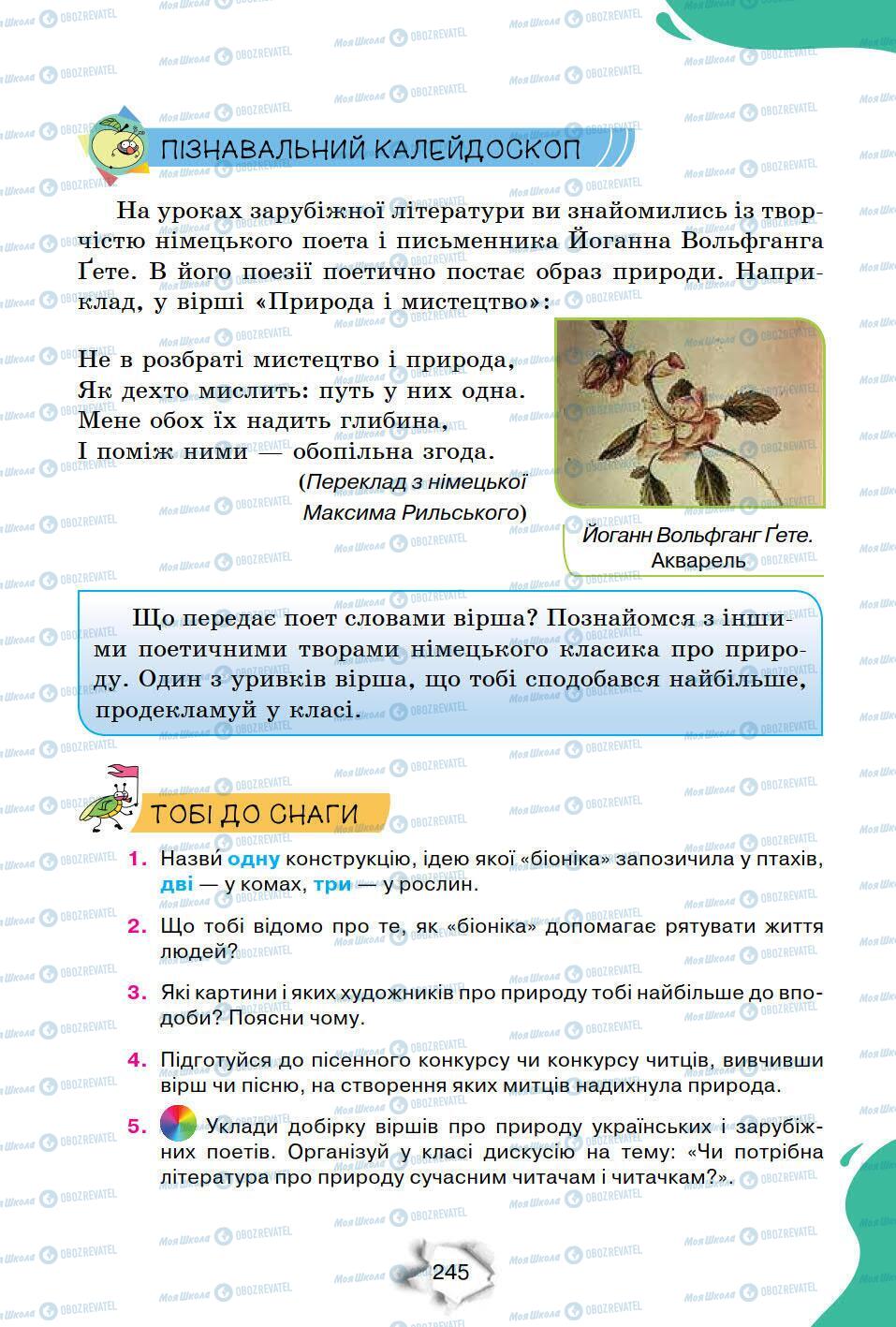 Підручники Природознавство 6 клас сторінка 245