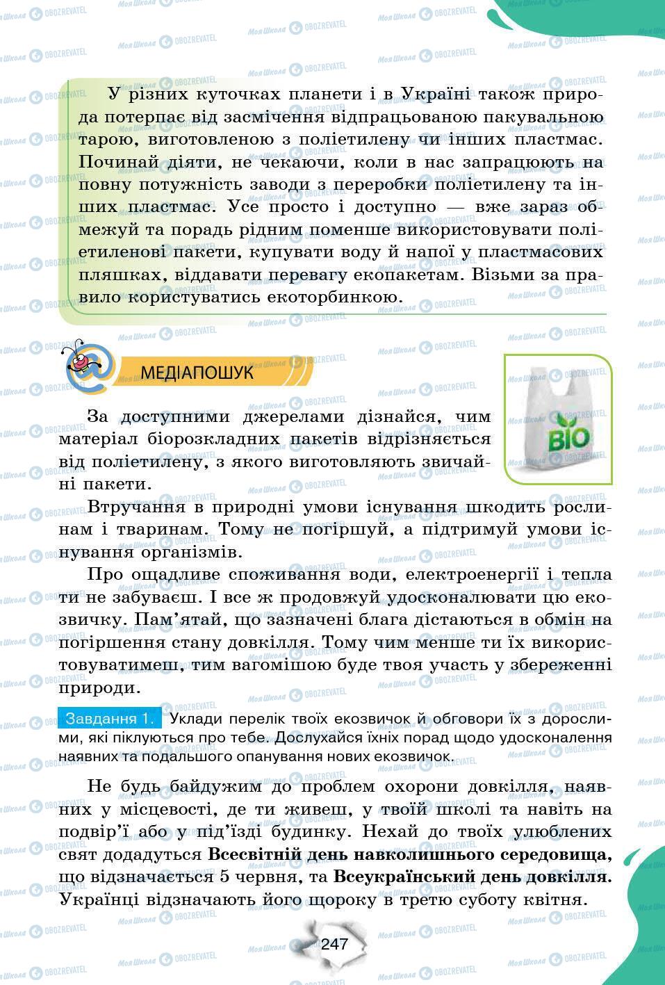 Підручники Природознавство 6 клас сторінка 247