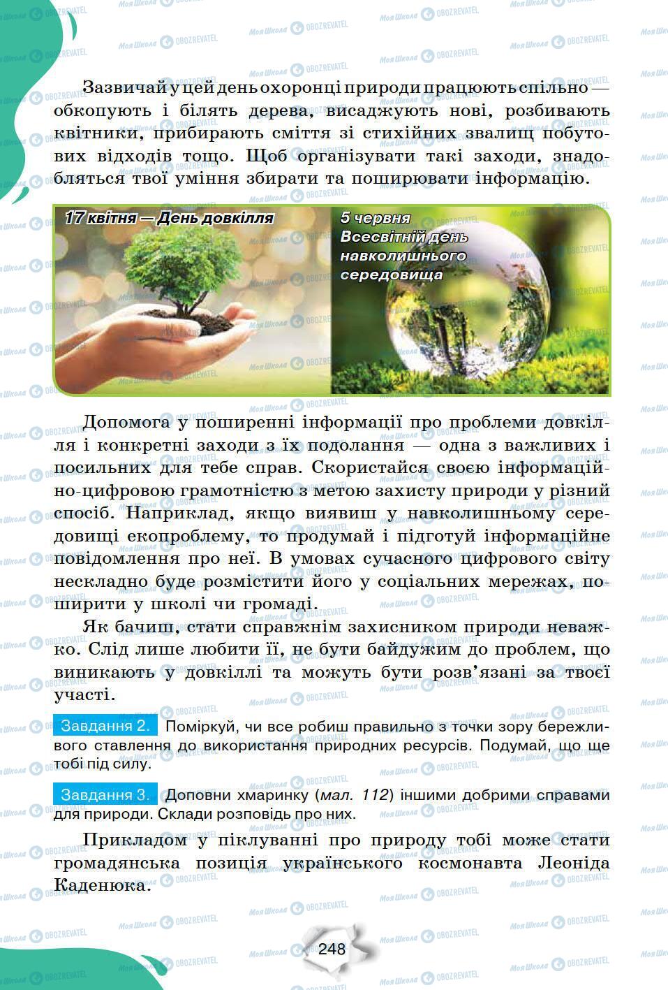 Підручники Природознавство 6 клас сторінка 248