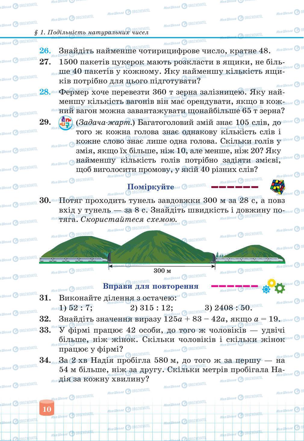 Підручники Математика 6 клас сторінка 10