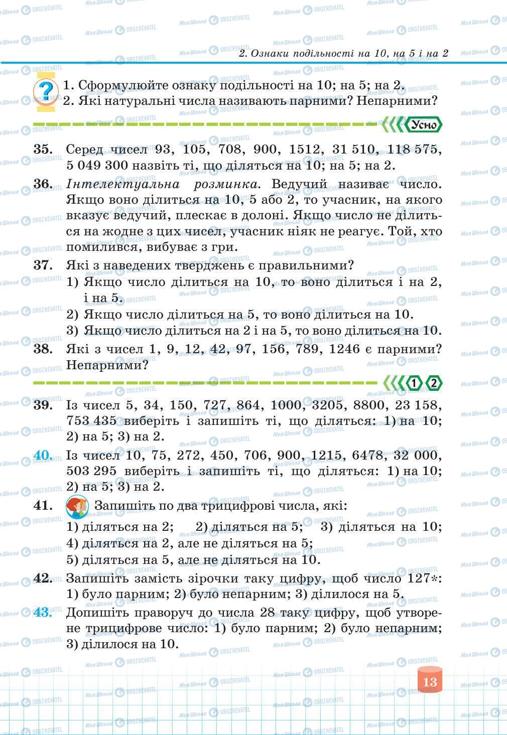 Учебники Математика 6 класс страница 13