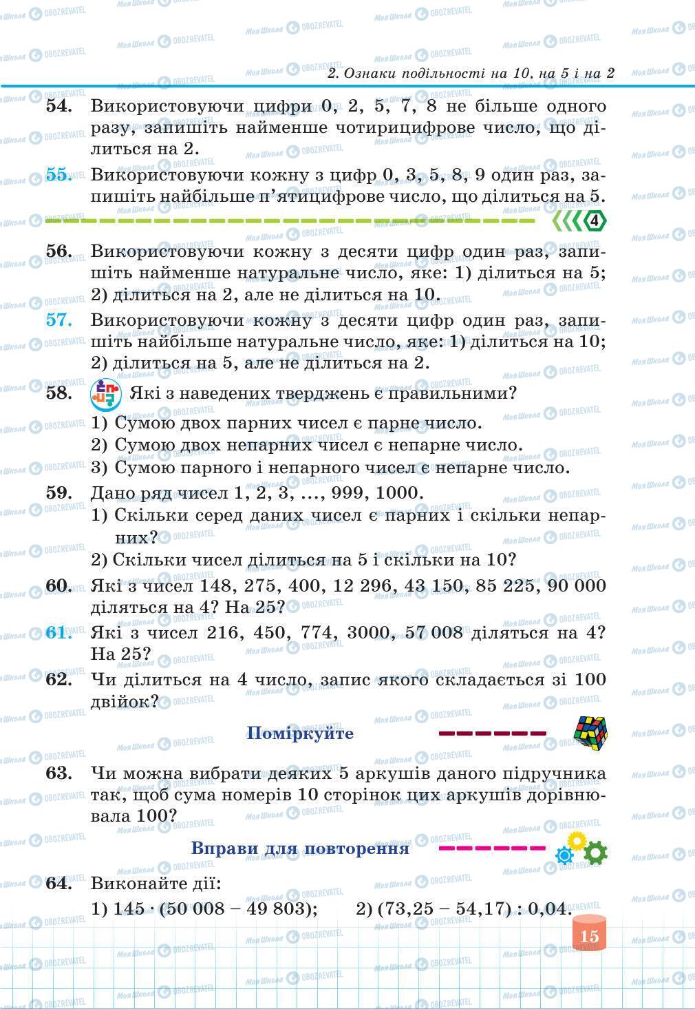 Підручники Математика 6 клас сторінка 15