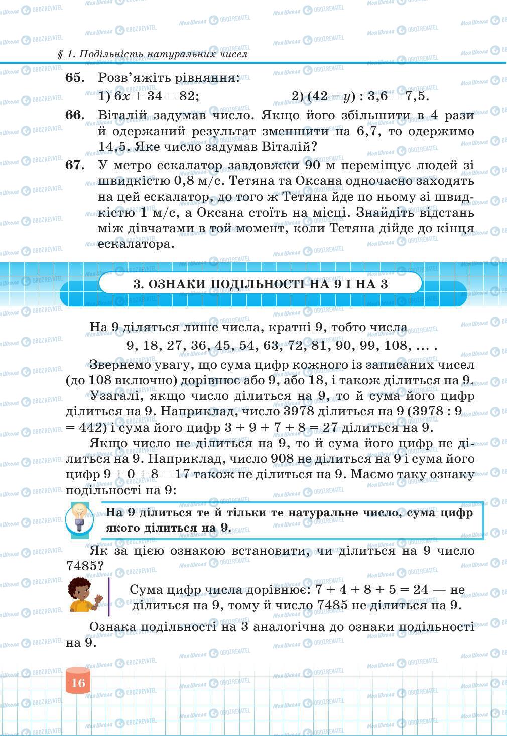 Учебники Математика 6 класс страница 16