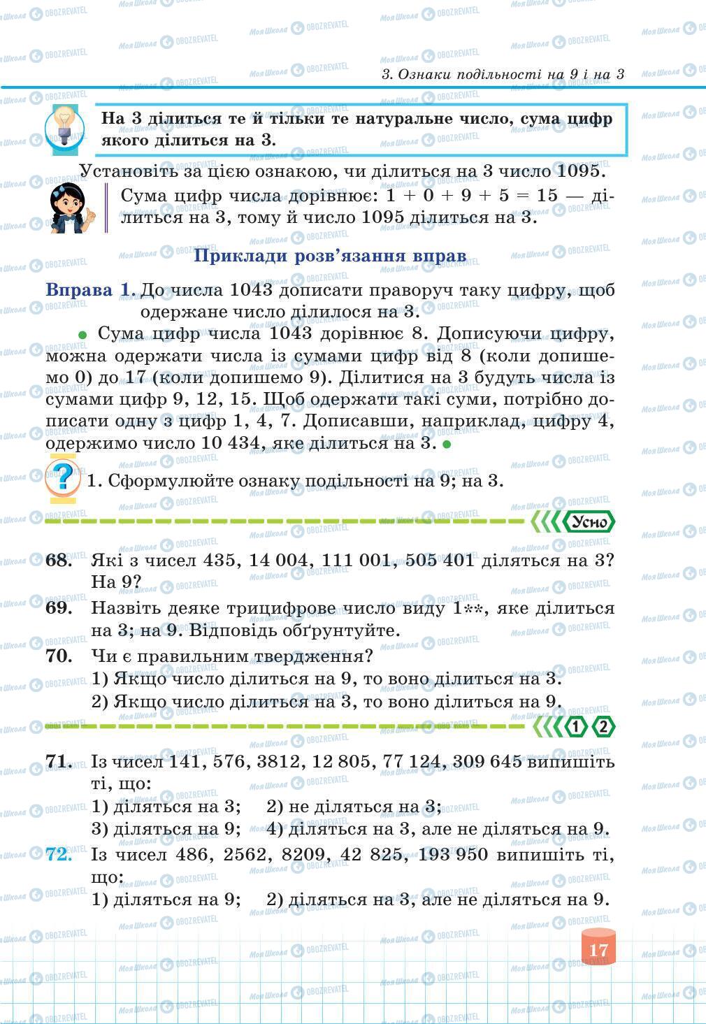 Підручники Математика 6 клас сторінка 17