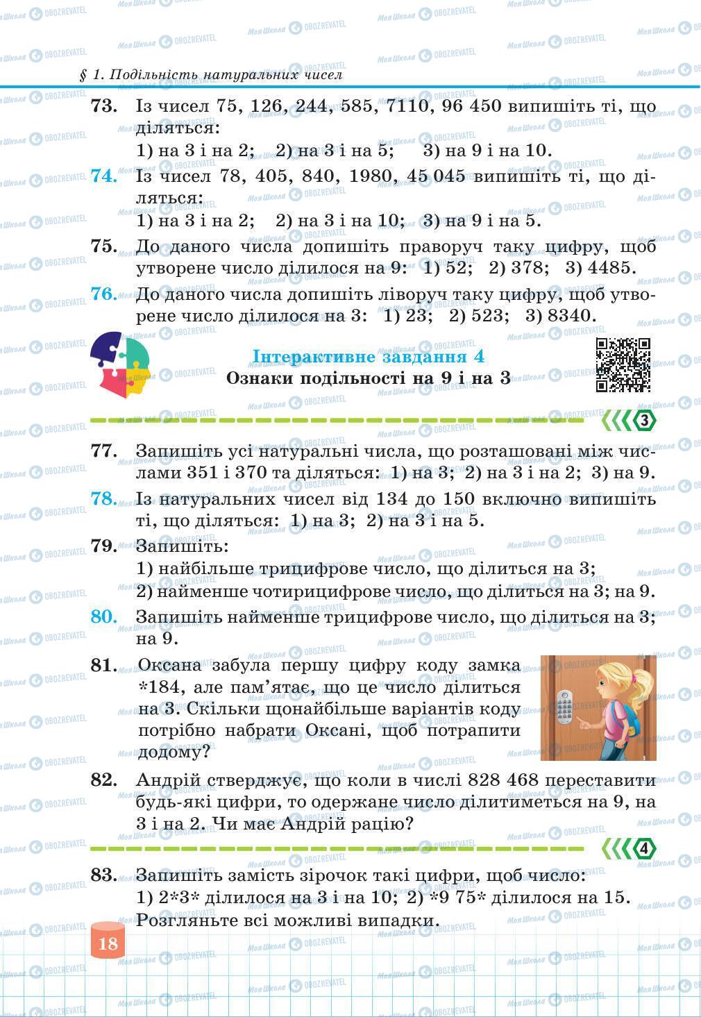 Підручники Математика 6 клас сторінка 18