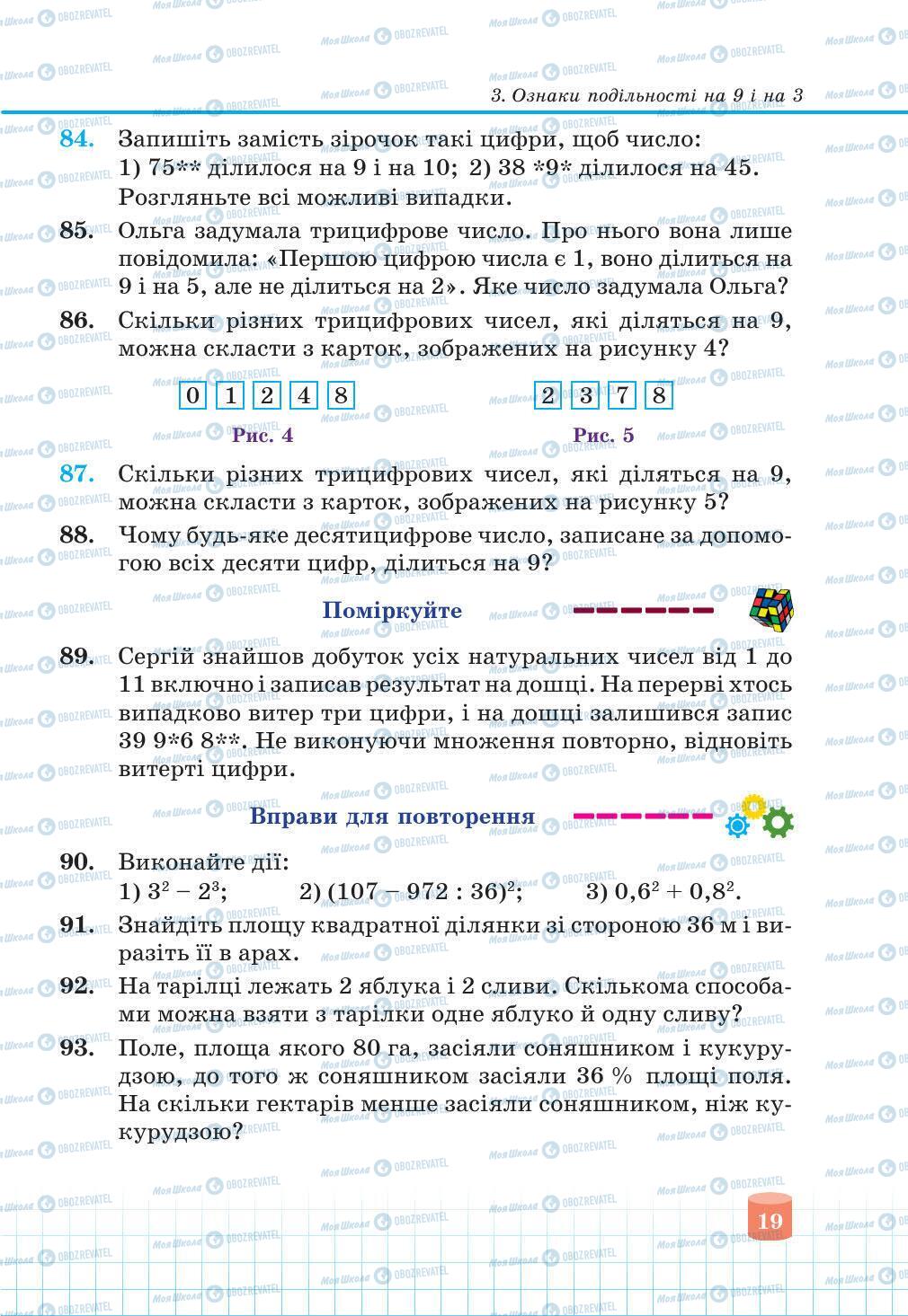 Учебники Математика 6 класс страница 19