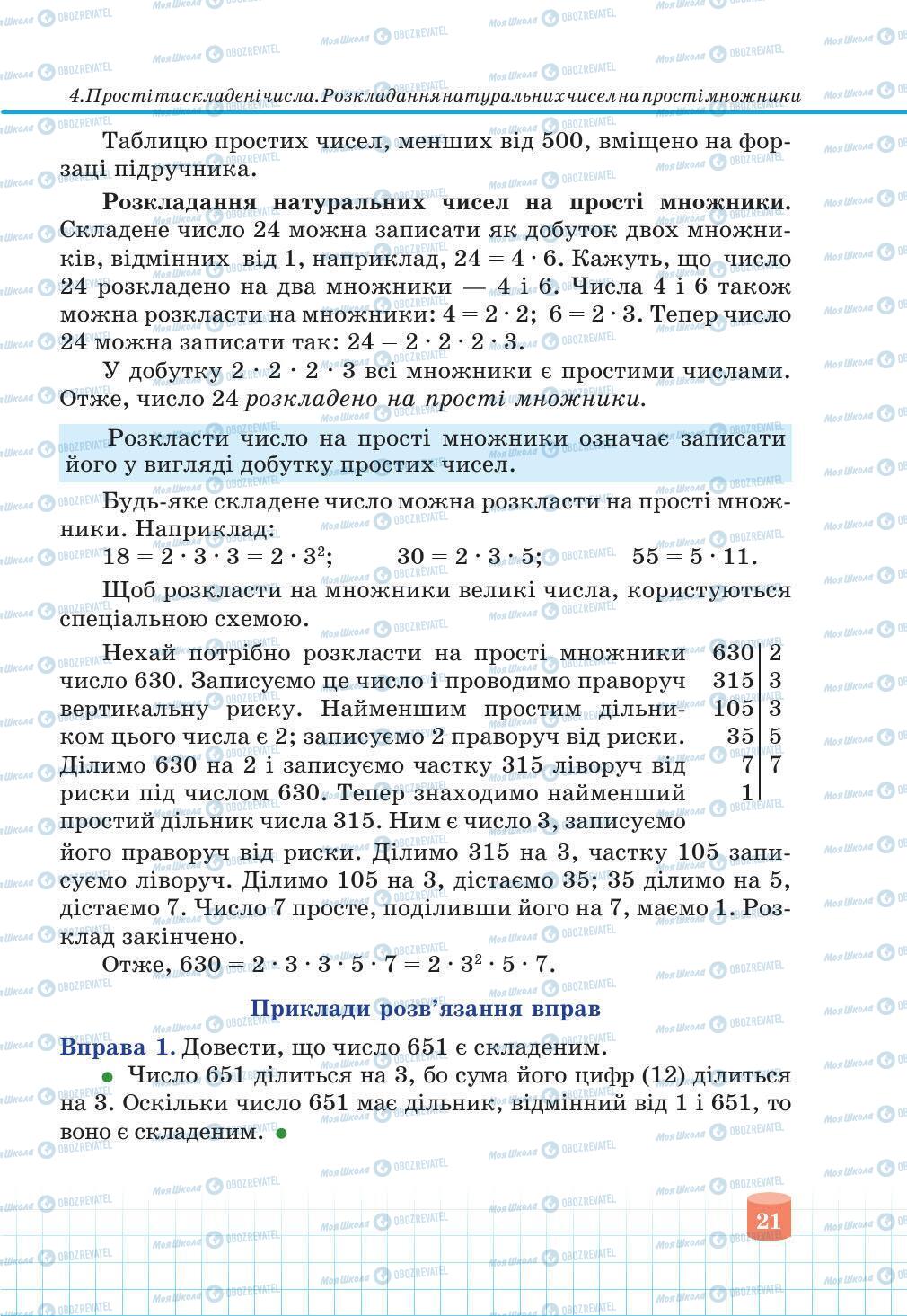 Учебники Математика 6 класс страница 21