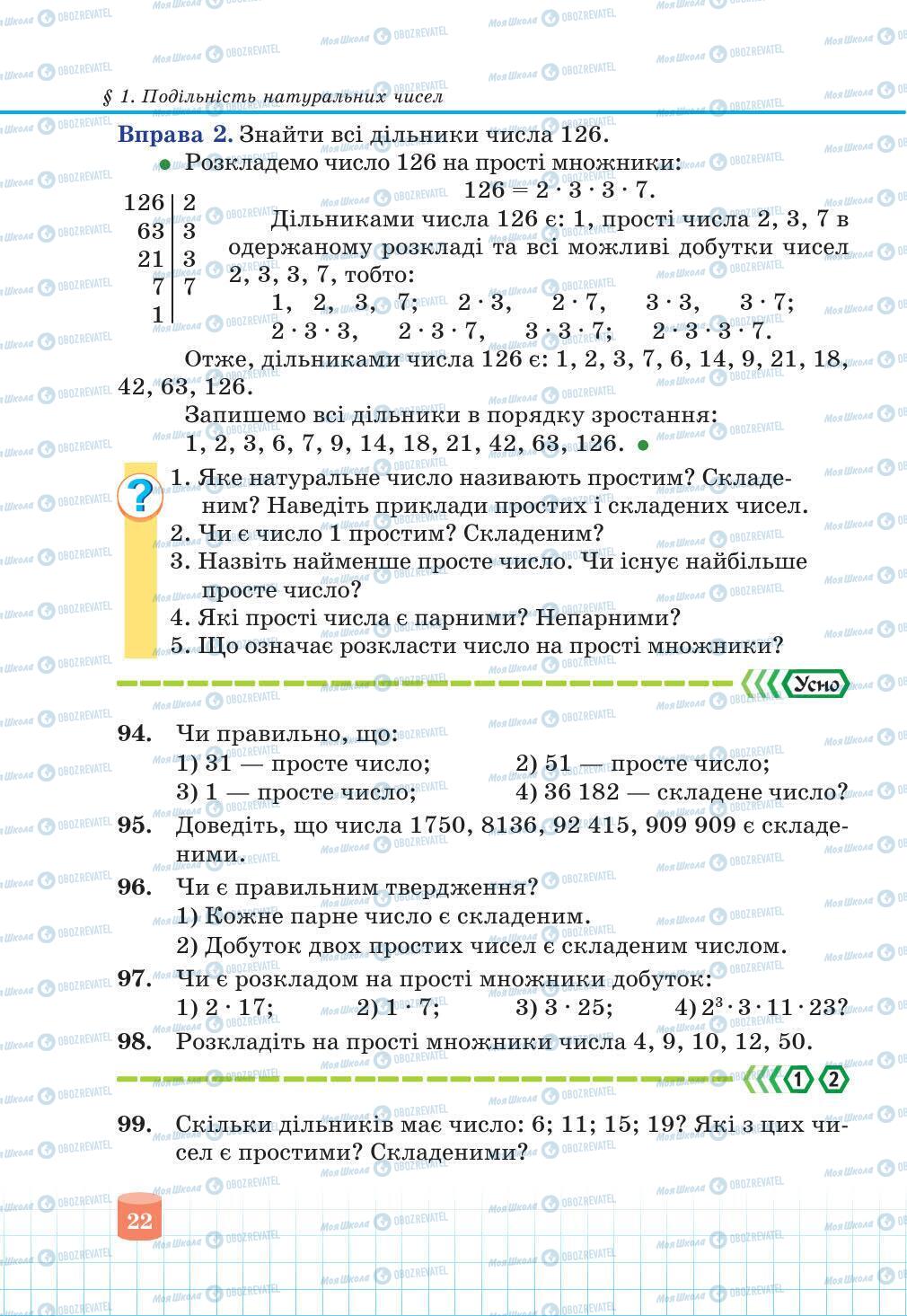 Учебники Математика 6 класс страница 22