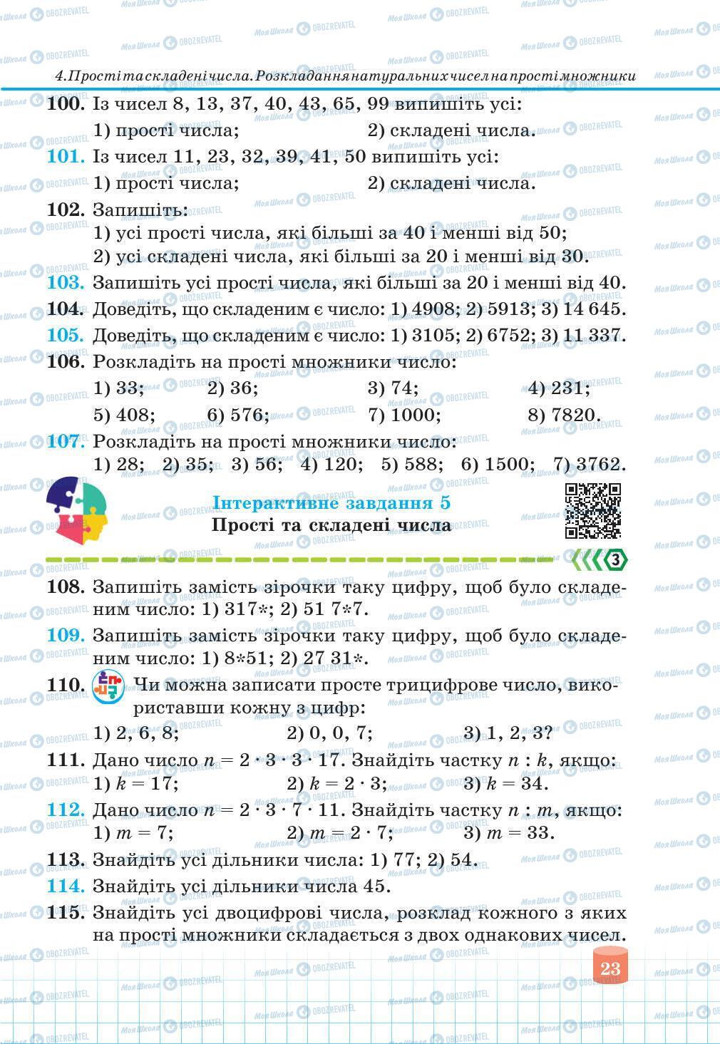 Учебники Математика 6 класс страница 23