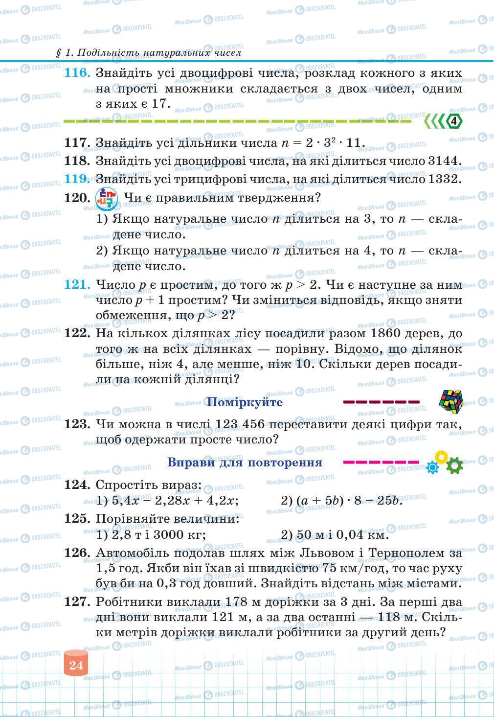 Учебники Математика 6 класс страница 24