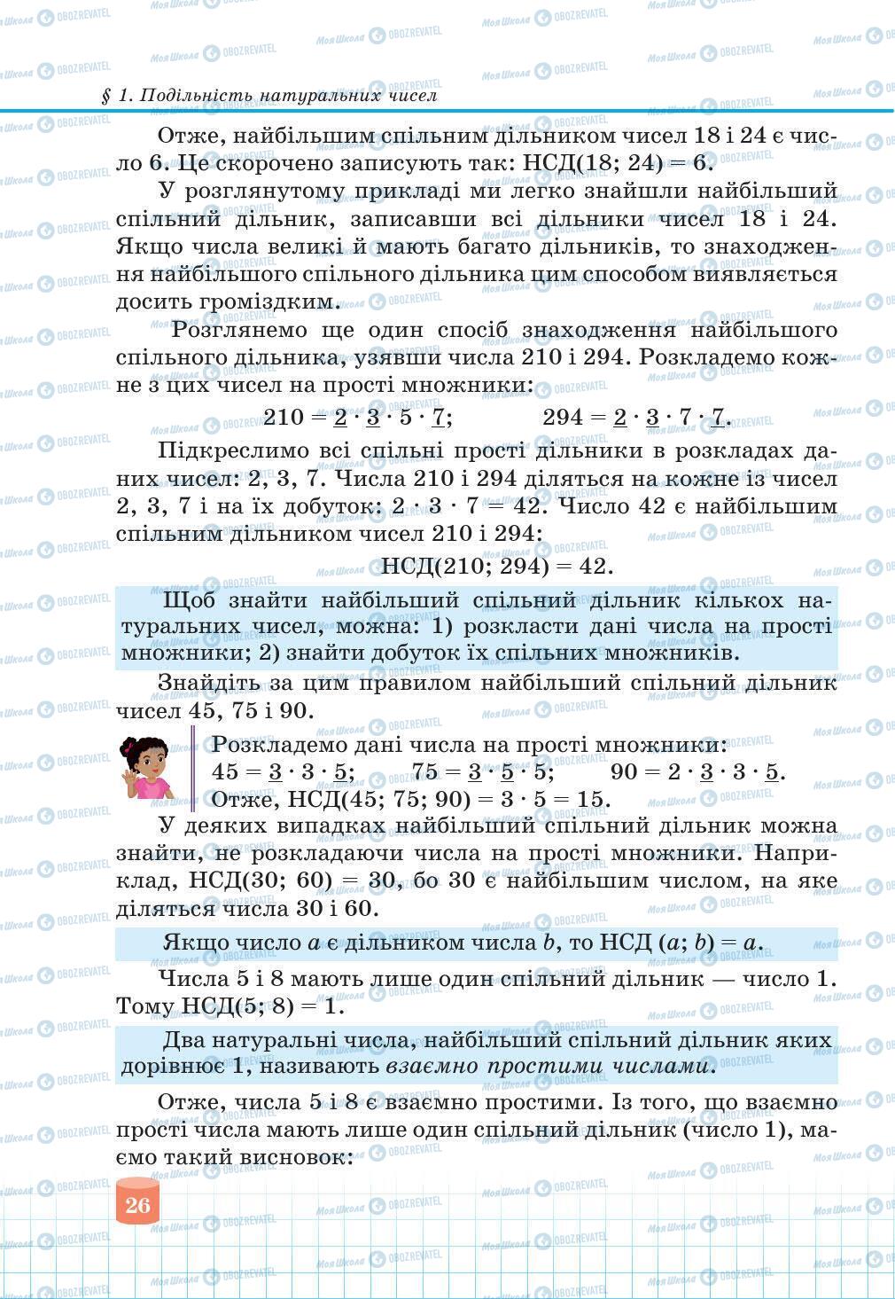 Підручники Математика 6 клас сторінка 26