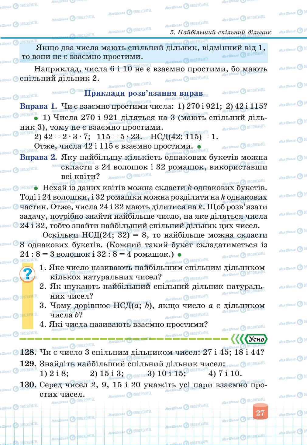 Підручники Математика 6 клас сторінка 27