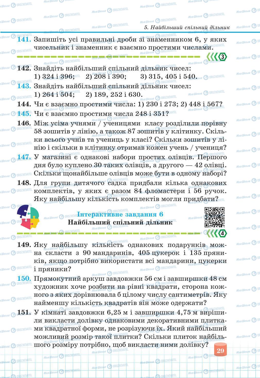 Учебники Математика 6 класс страница 29