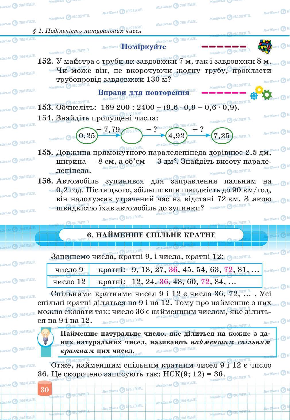 Учебники Математика 6 класс страница 30