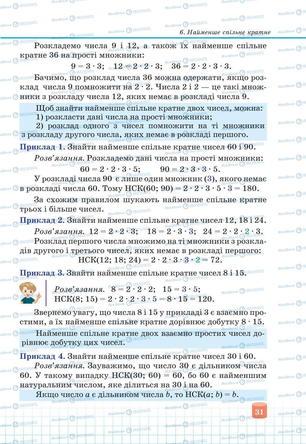 Учебники Математика 6 класс страница 31