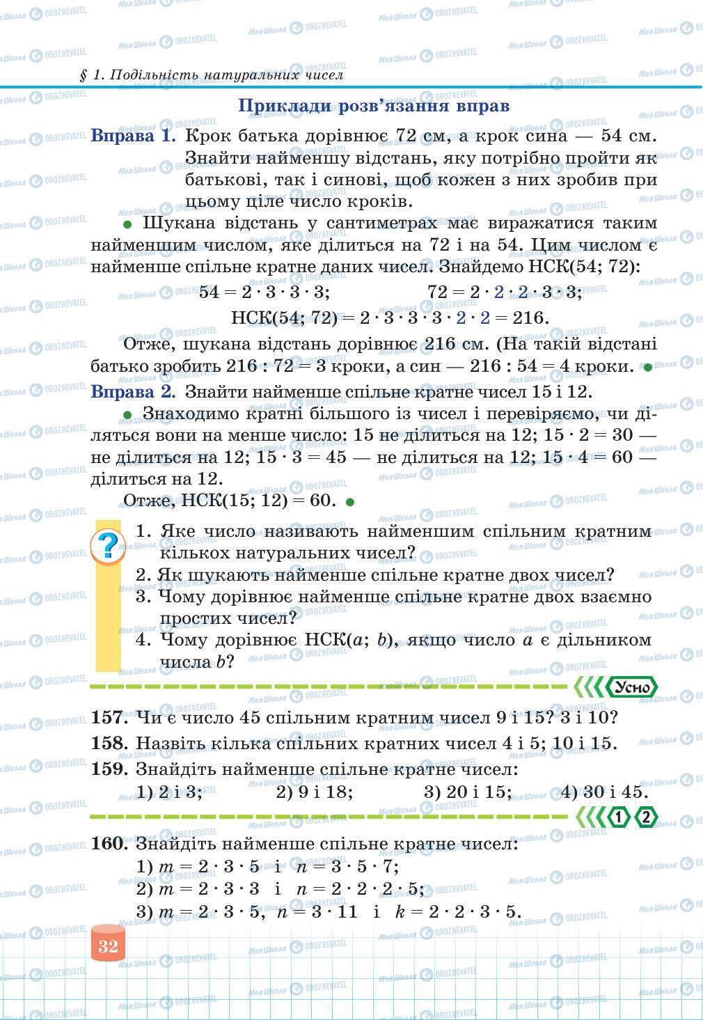 Учебники Математика 6 класс страница 32