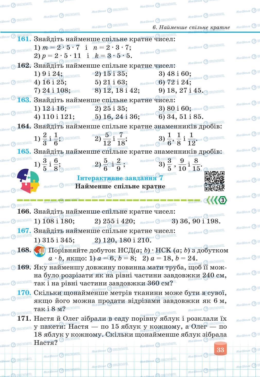 Учебники Математика 6 класс страница 33