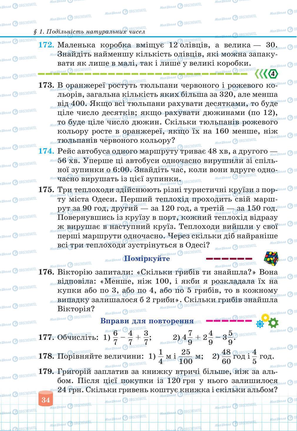 Учебники Математика 6 класс страница 34