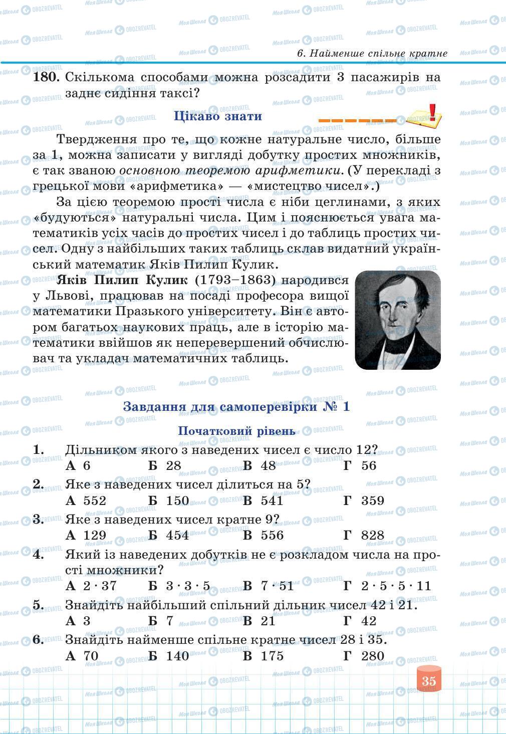 Підручники Математика 6 клас сторінка 35