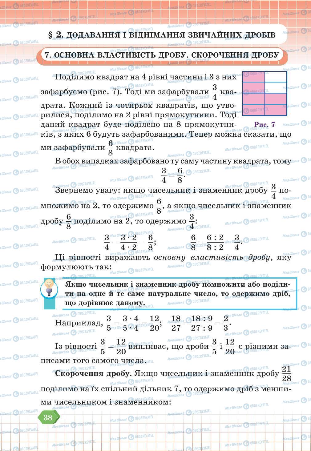 Учебники Математика 6 класс страница 38