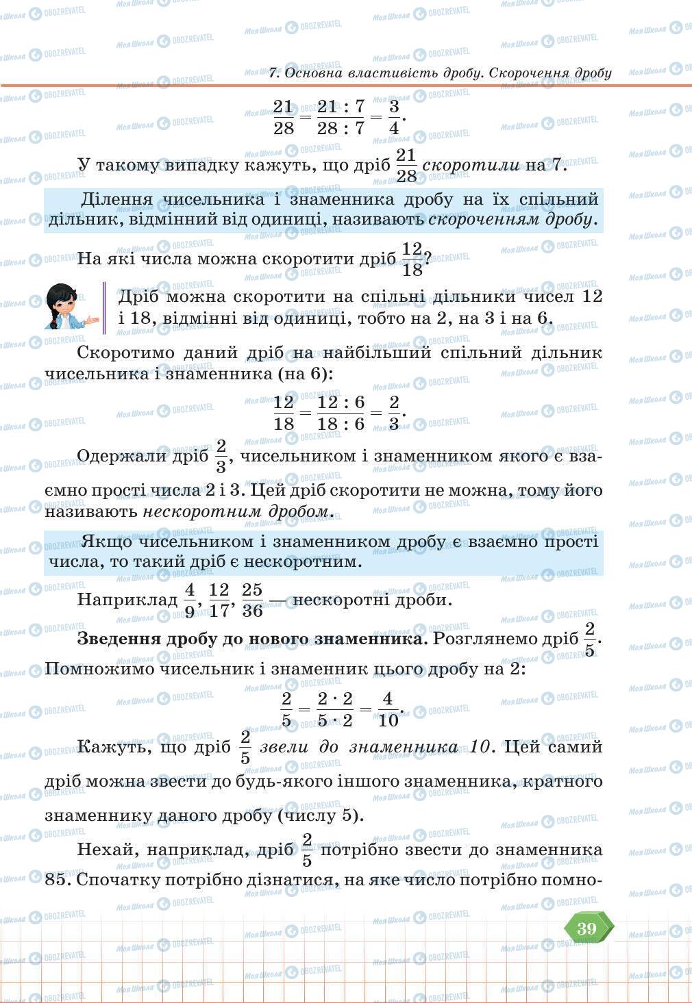 Учебники Математика 6 класс страница 39