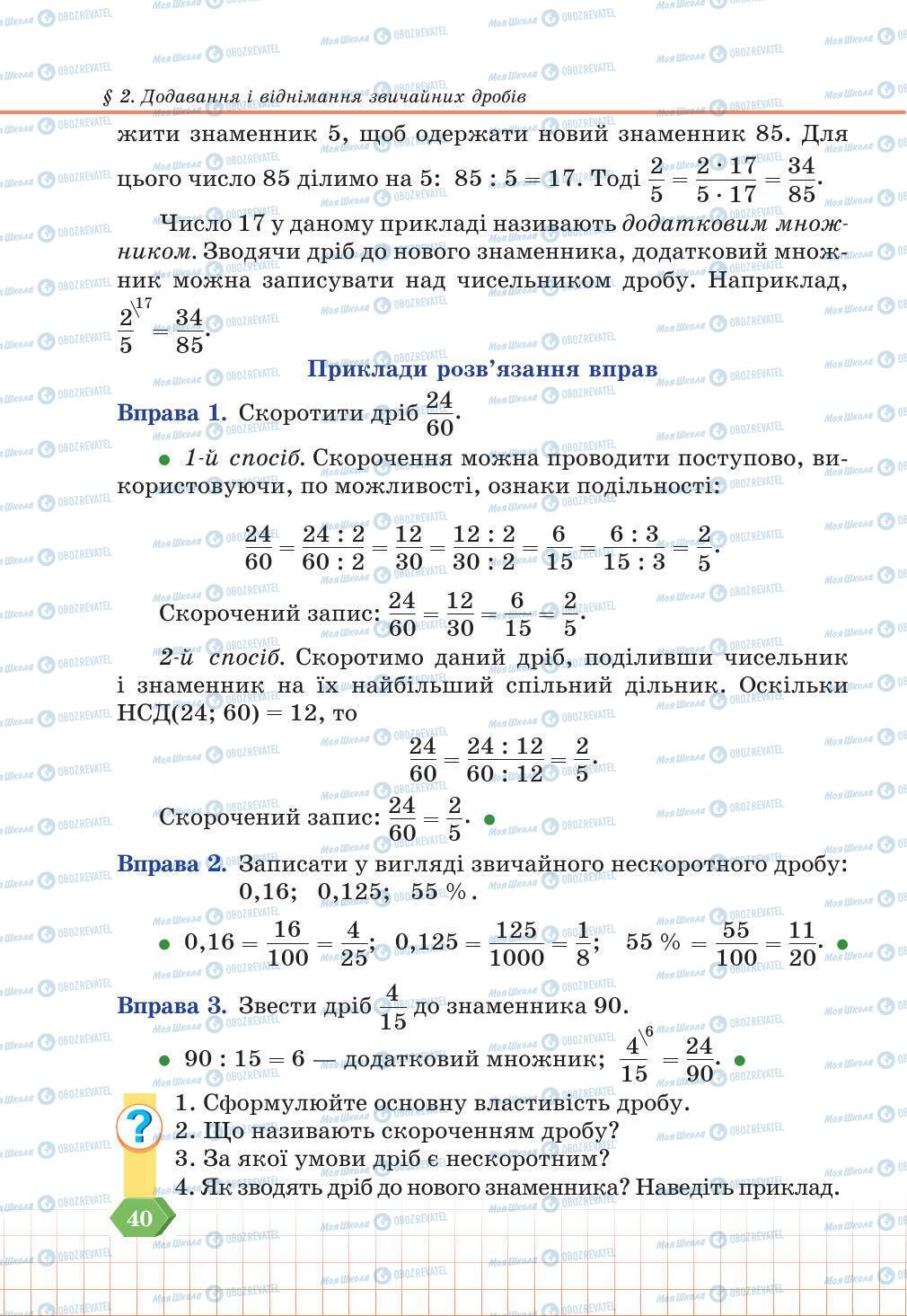 Підручники Математика 6 клас сторінка 40