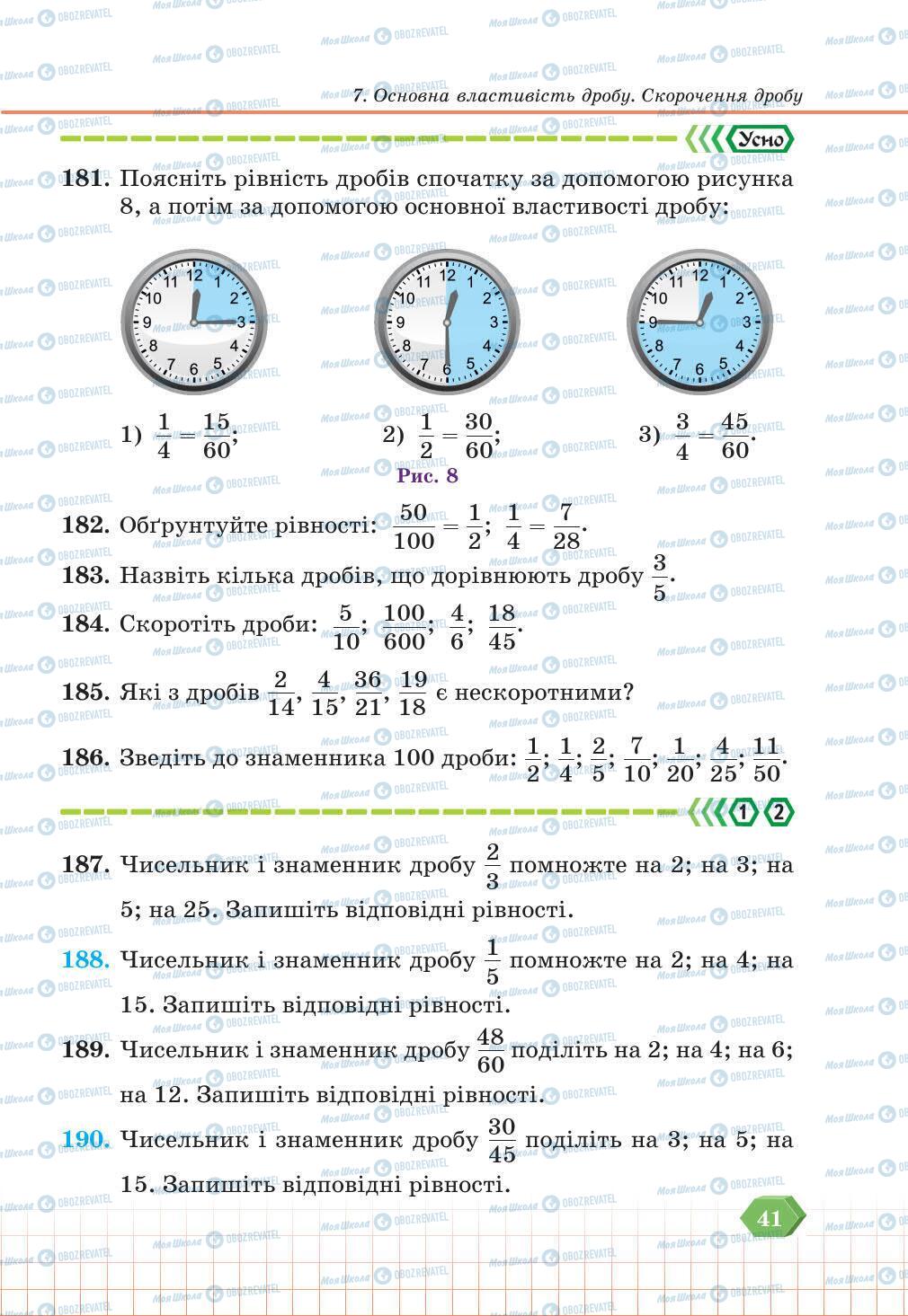 Учебники Математика 6 класс страница 41