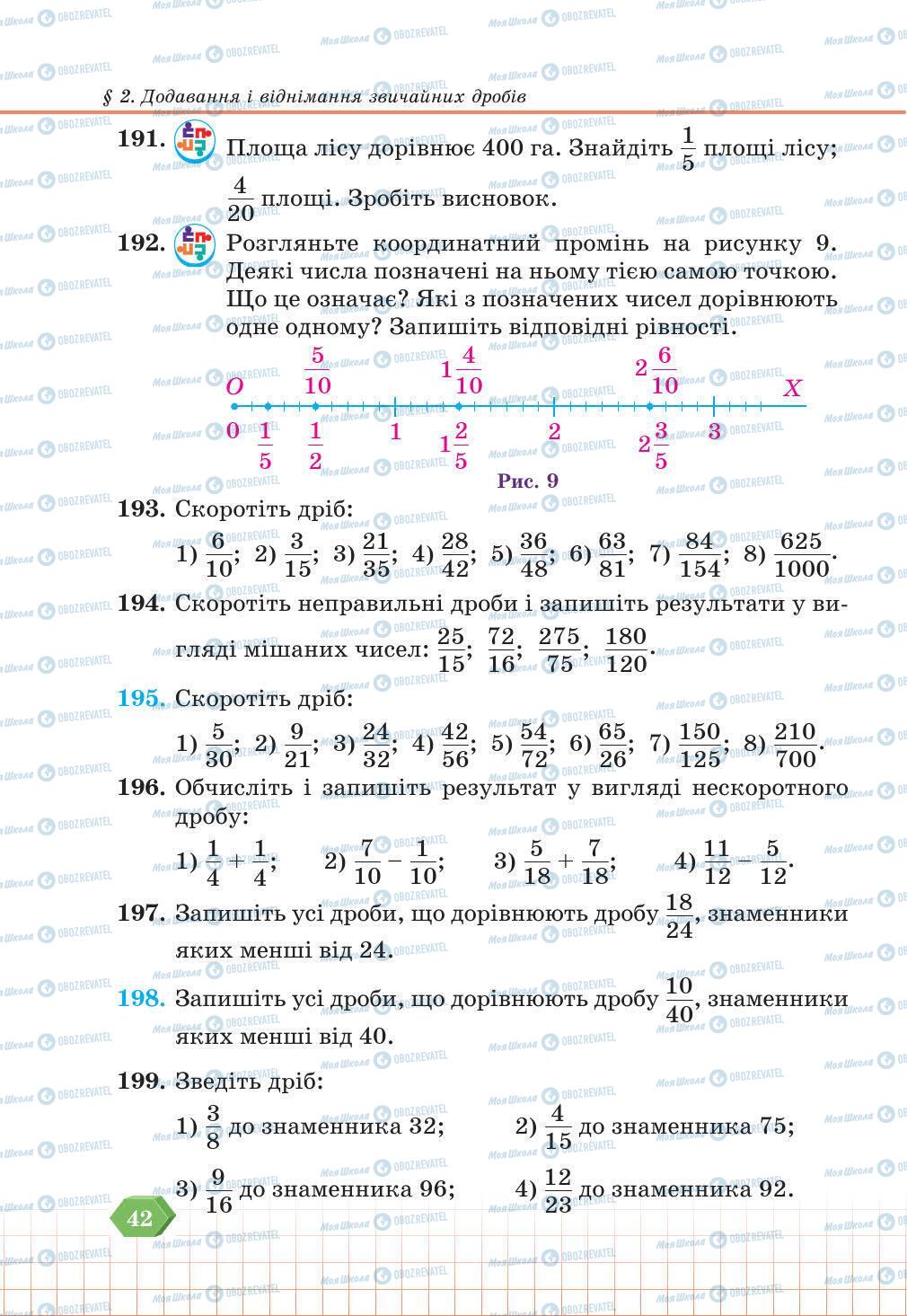 Підручники Математика 6 клас сторінка 42