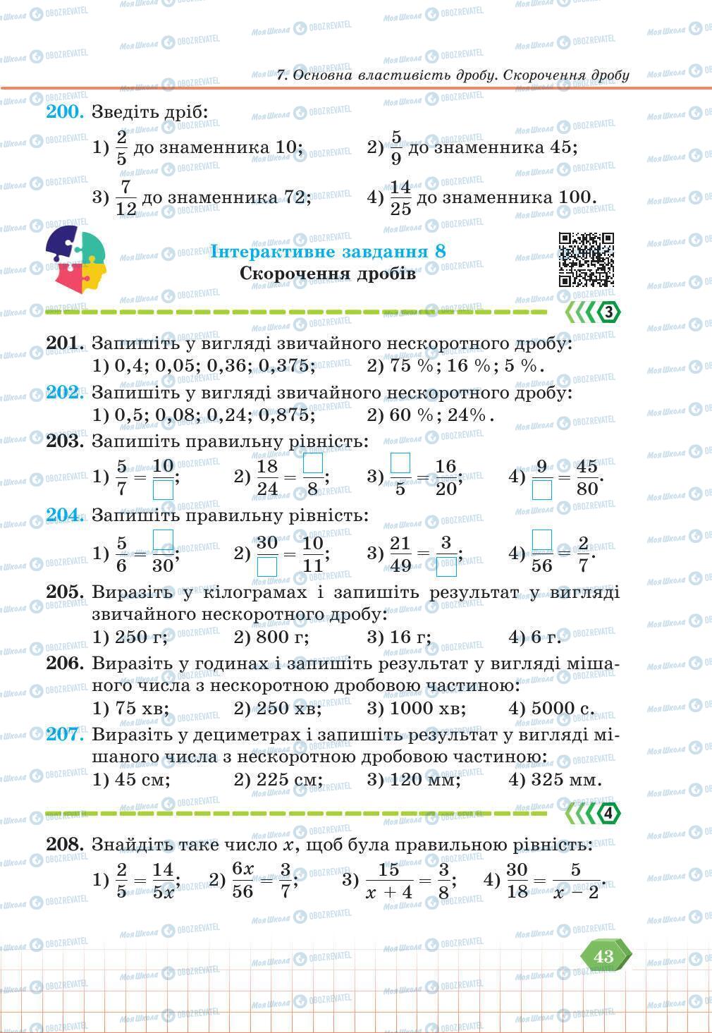 Учебники Математика 6 класс страница 43