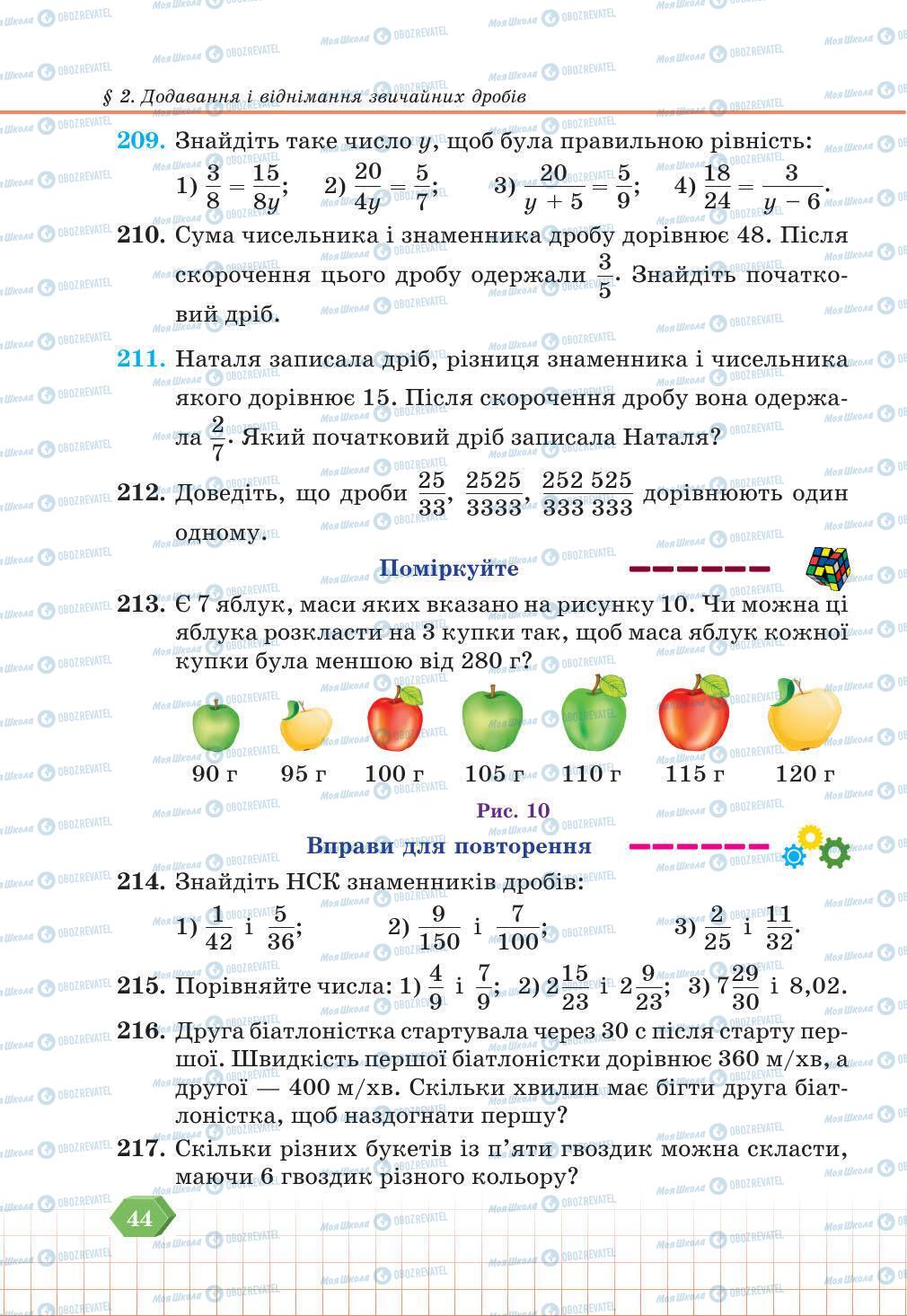 Підручники Математика 6 клас сторінка 44