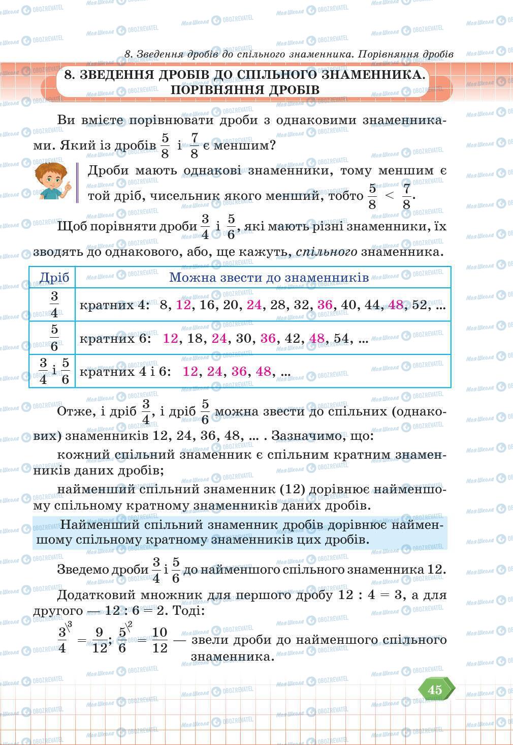 Учебники Математика 6 класс страница 45