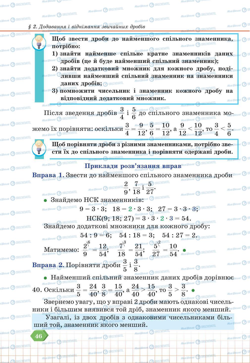 Учебники Математика 6 класс страница 46