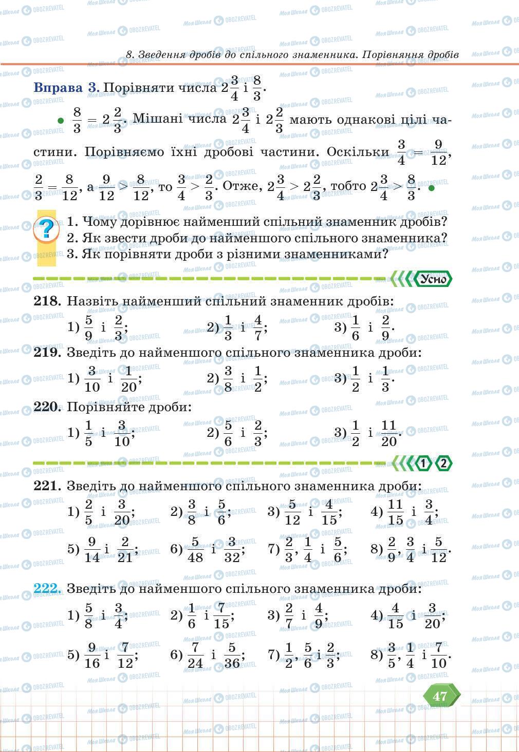 Учебники Математика 6 класс страница 47