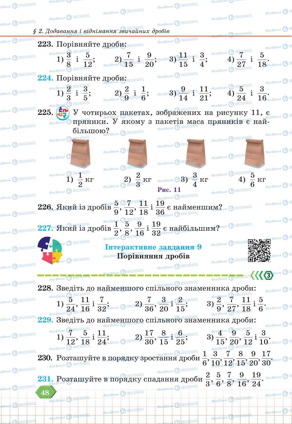 Учебники Математика 6 класс страница 48