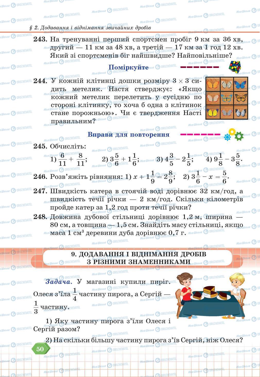 Учебники Математика 6 класс страница 50