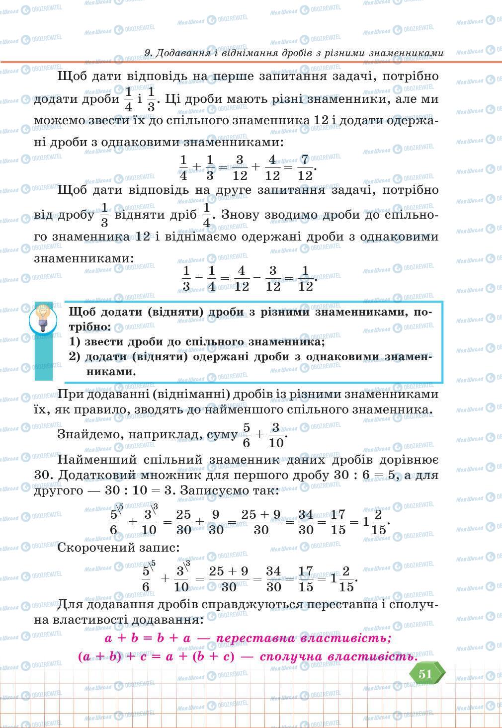 Учебники Математика 6 класс страница 51