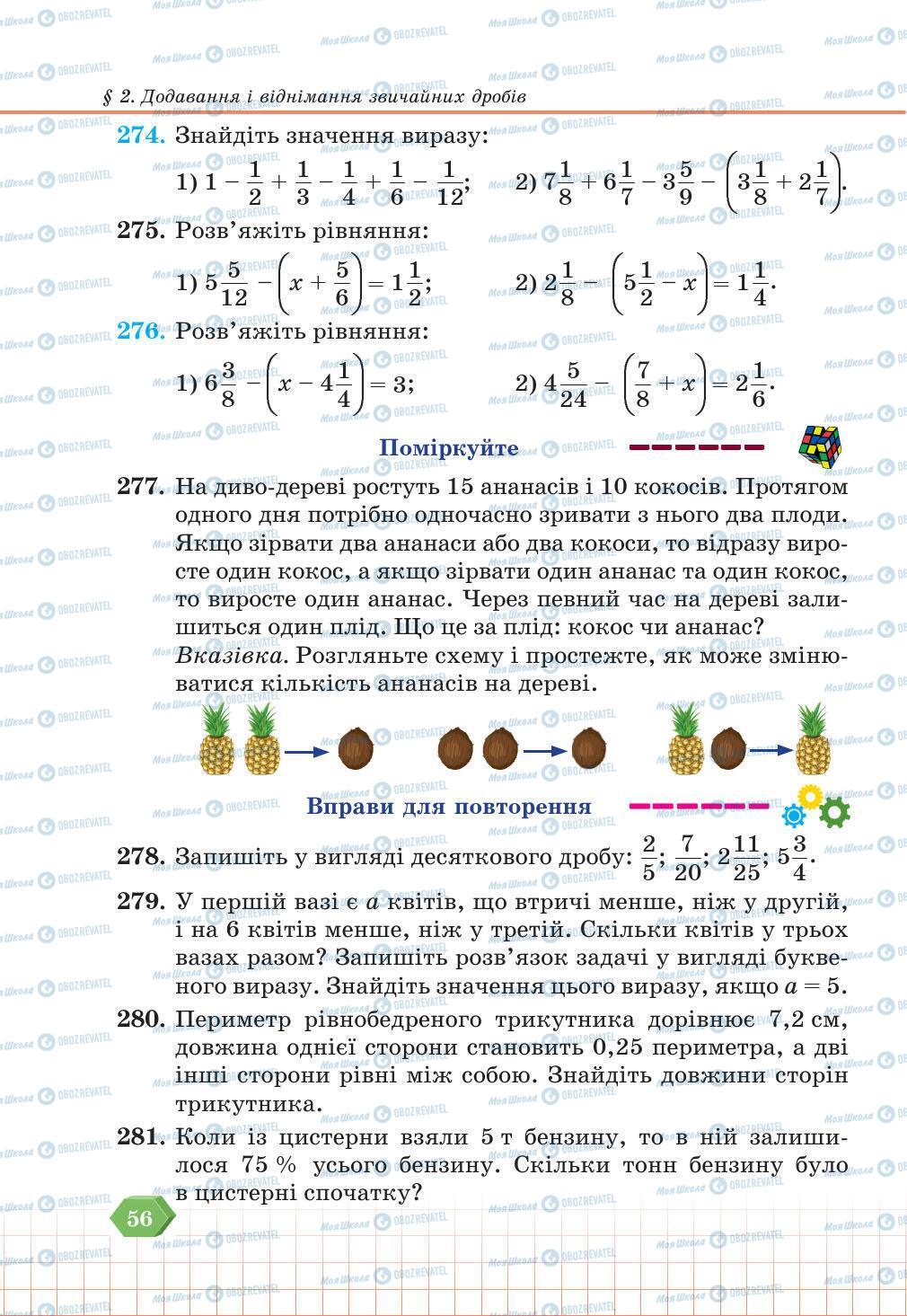 Підручники Математика 6 клас сторінка 56