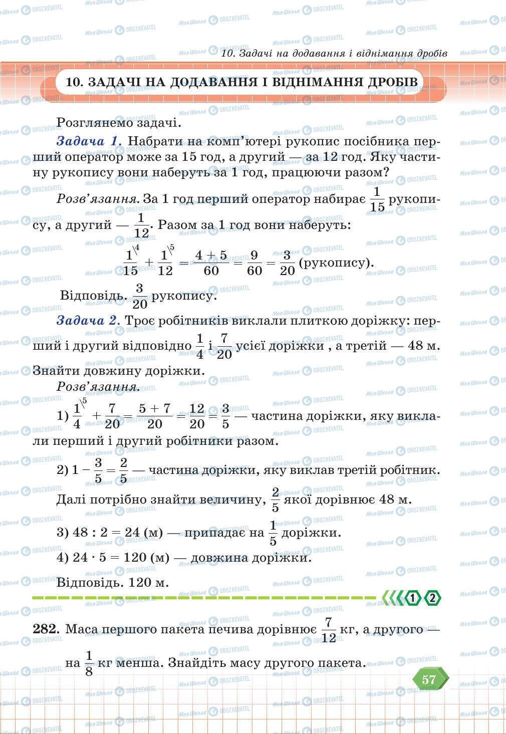 Підручники Математика 6 клас сторінка 57