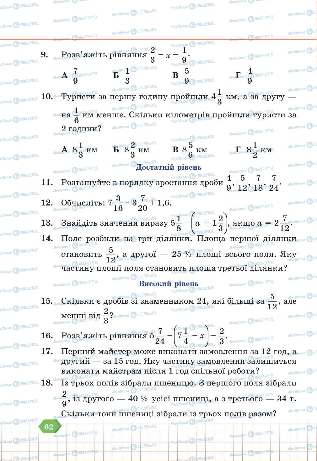 Учебники Математика 6 класс страница 62