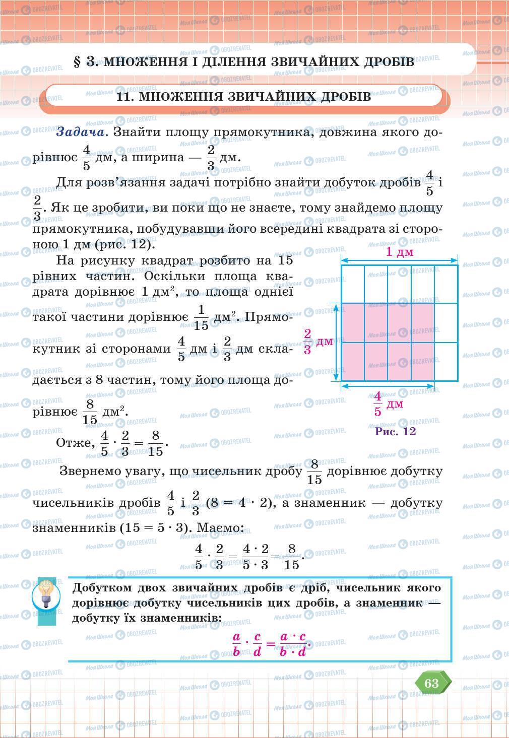 Учебники Математика 6 класс страница 63