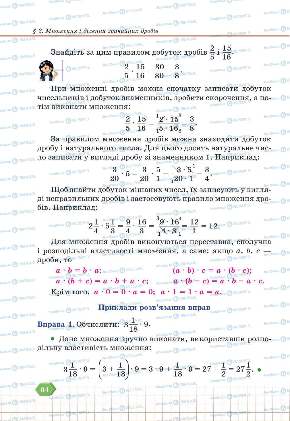 Учебники Математика 6 класс страница 64